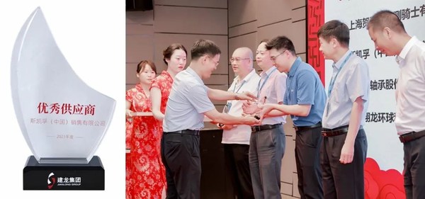 斯凯孚（SKF）荣膺建龙集团"2021年度优秀供应商奖"