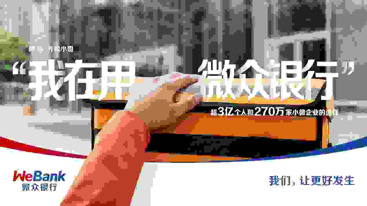 微众银行WeBank以数字科技助力化工行业转型提速