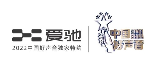 纯电智能轿跑SUV爱驰U6，为《2022中国好声音》加电