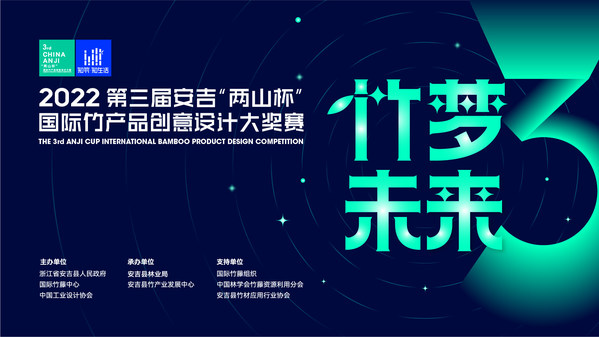 第三届安吉“两山杯”国际竹产品创意设计大奖赛作品初评结果公告