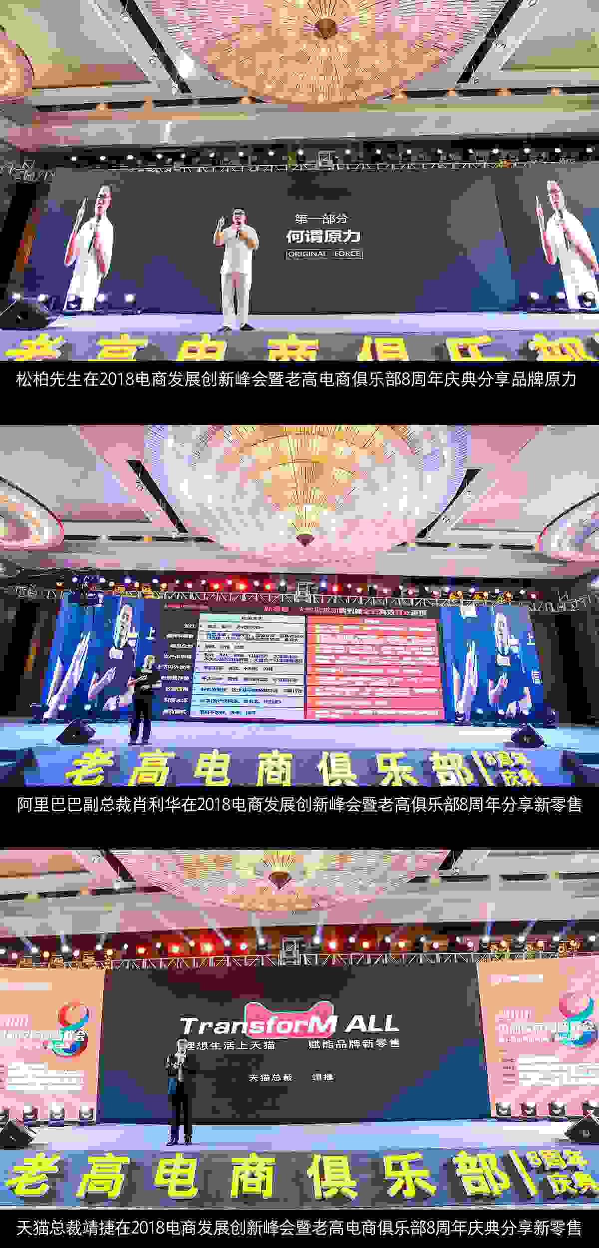 松柏先生与阿里巴巴副总裁、天猫总裁一同出席2018电商发展创新峰会