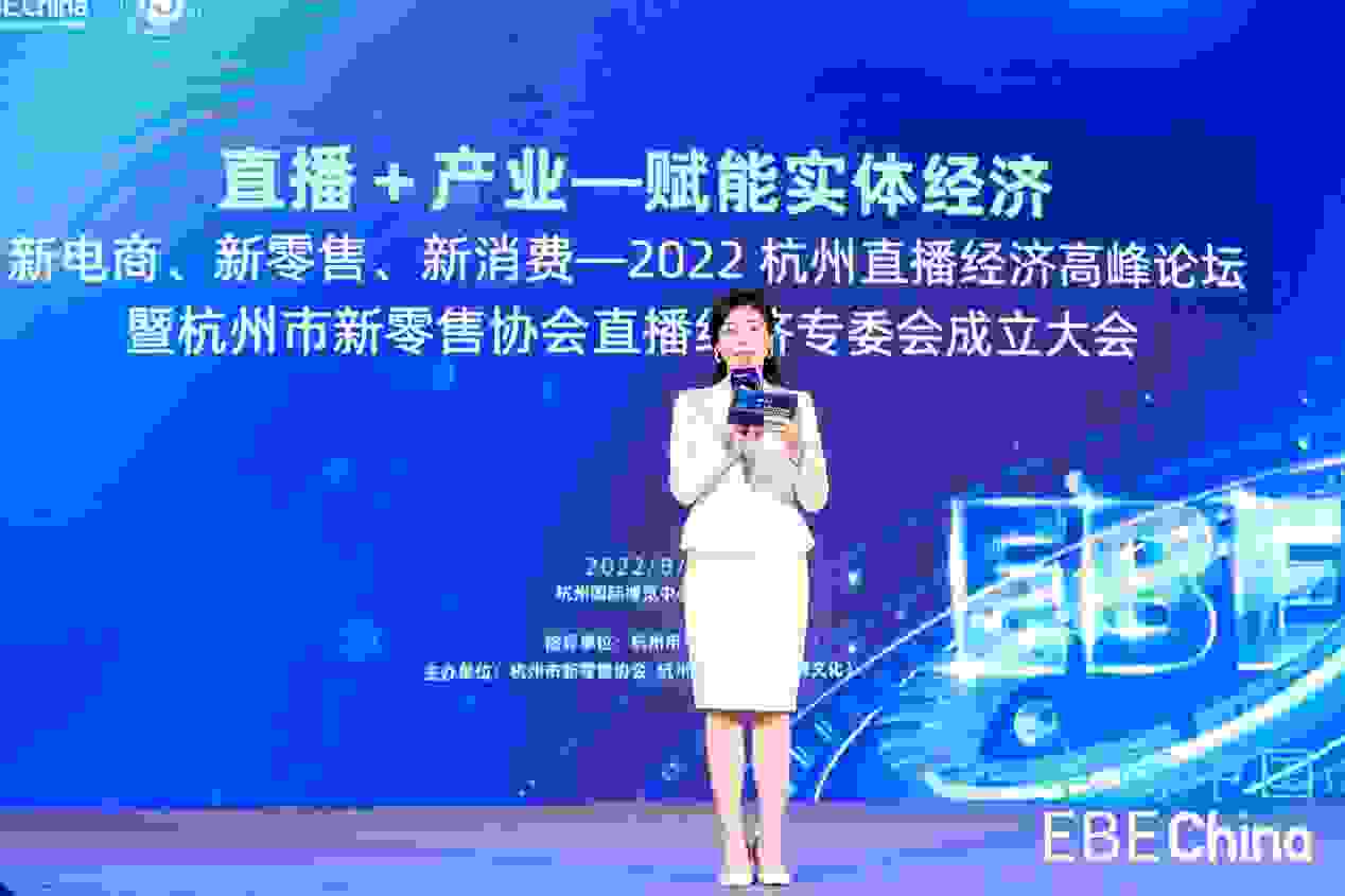 探索直播经济新机遇，2022杭州直播经济高峰论坛顺利举行