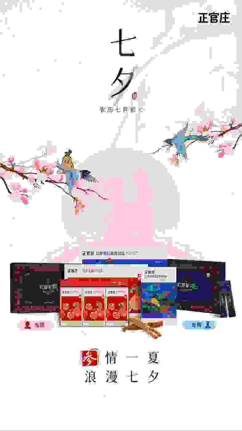 还得是正官庄！Crush心跳的七夕礼物来啦