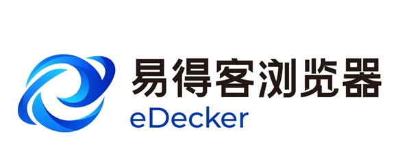 跨境商家如何避免出海“触礁” 易得客安全加速浏览器护航