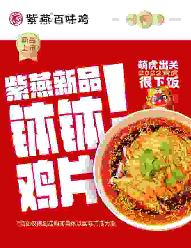 紫燕食品再上新，不去四川也能实现钵钵鸡片自由