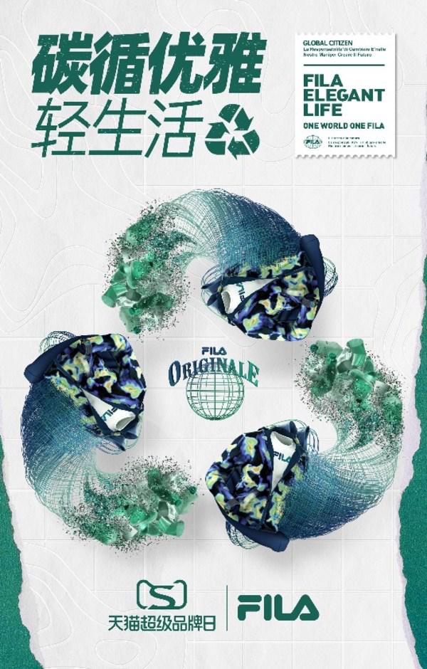 FILA世界公民环保系列新品发布 探寻可持续时尚生活