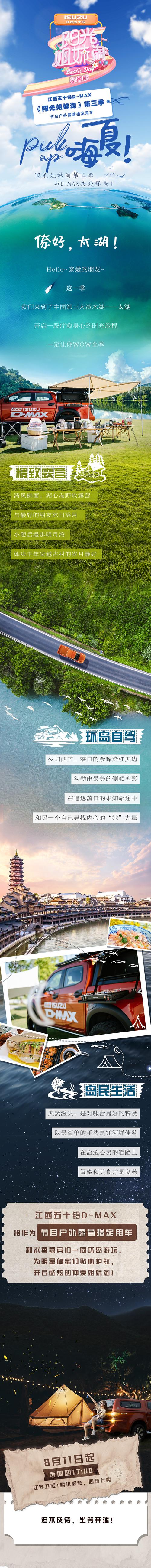 阳光姐妹淘第三季，与D-MAX共赴环岛！
