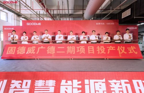 固德威广德二期顺利投产，全新工业厂房“零碳生产”解决方案重磅发布