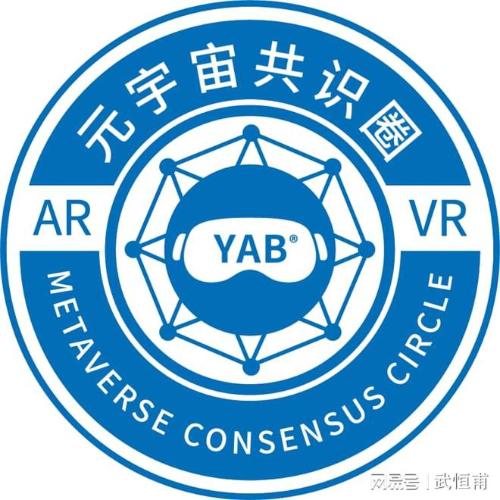 元宇宙产业委公示第十批新进成员名单 元宇宙共享大会亮点纷呈