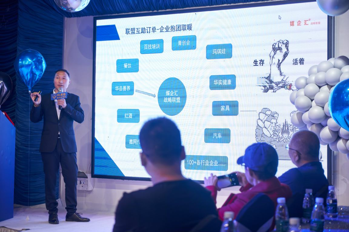 媒企汇战略联盟首场生意订单对接会成功举办