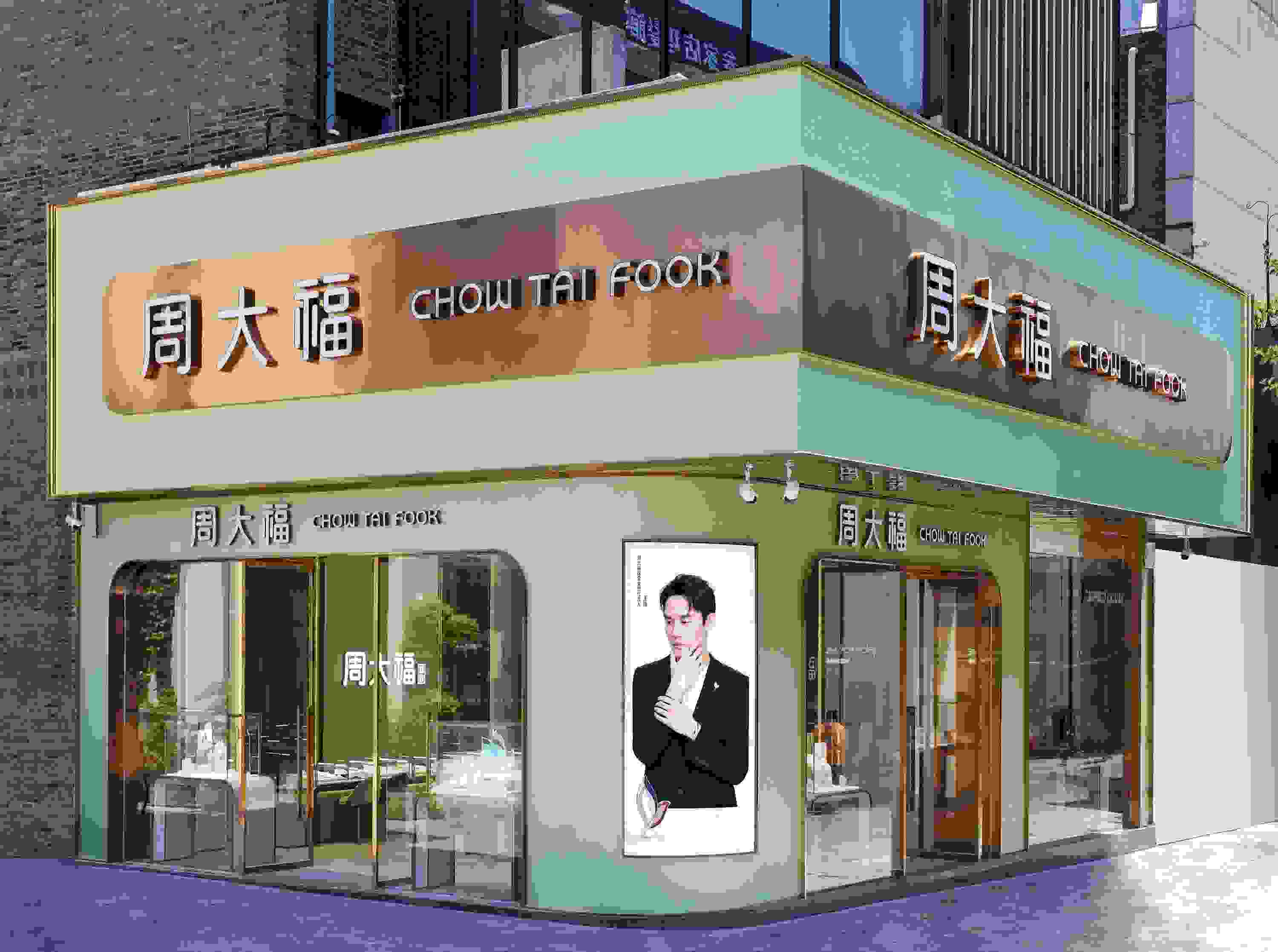 周大福精致形象店启幕|东方浪漫底色，体验精致生活