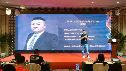 默默达正式入驻重庆“开启制霸全国首站征途”———重庆默默达品牌招商发布会圆满成功
