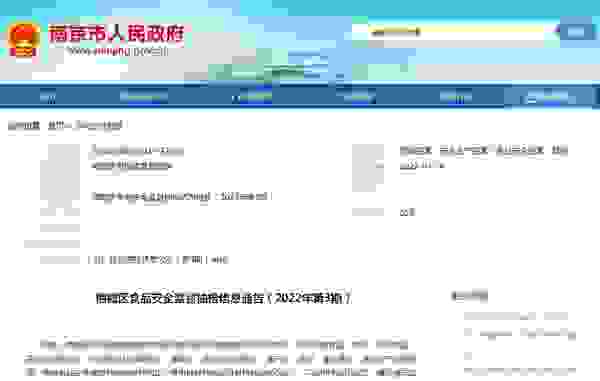 南京市栖霞区市场监督管理局：富莱欣牌鱼油软胶囊抽检合格