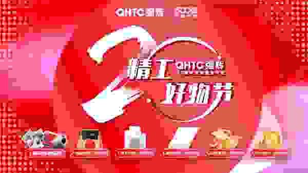 强辉瓷砖20周年精工好物节活动来袭，6大福利燃动8月