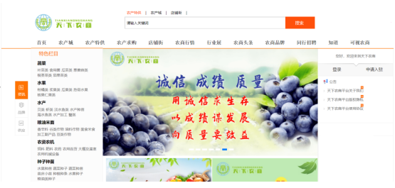 天下农商----买卖农产品，就上天下农商