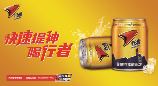 行者能量饮料赋予新时代消费群体的全新能量