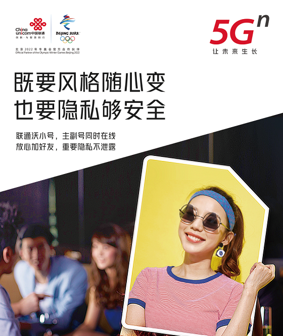 保护隐私，拒绝骚扰，试试“沃小号”