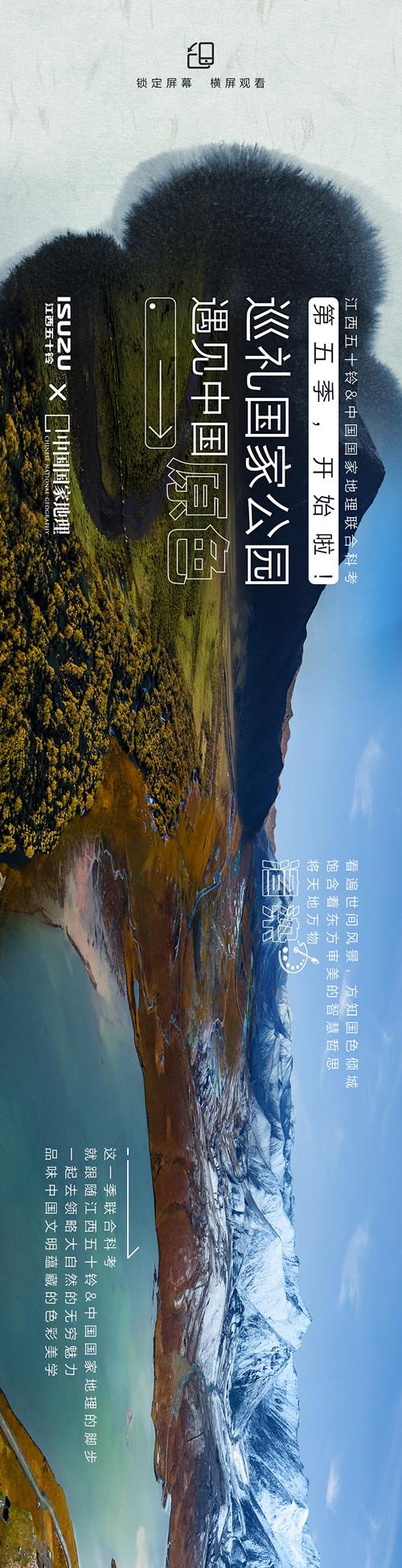 携山河牧野，寻一抹中国原色