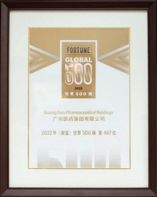白云山大健康板块强势助力 广药集团再进世界500强