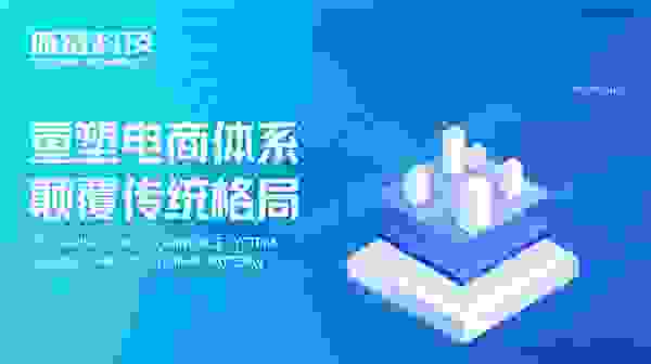 城链科技探索数字技术推动电商创新