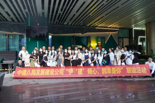 中建八局发展建设公司广东分公司开展“伊‘建'倾心，鹊幸是你”单身职工联谊活动