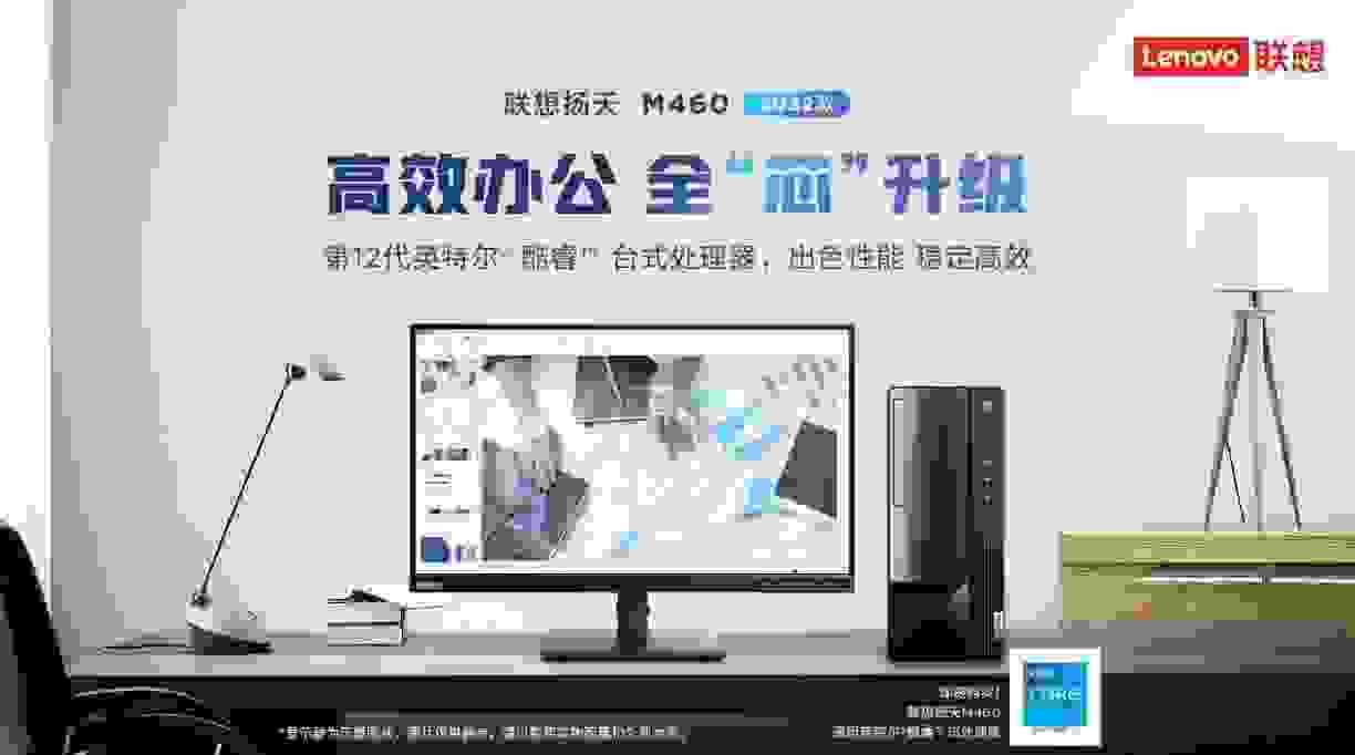 联想扬天终端PC再发力，助力“专精特新”的中小企业高效办公