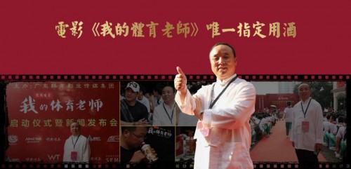 茅台镇赞江山助力电影《我的体育老师》