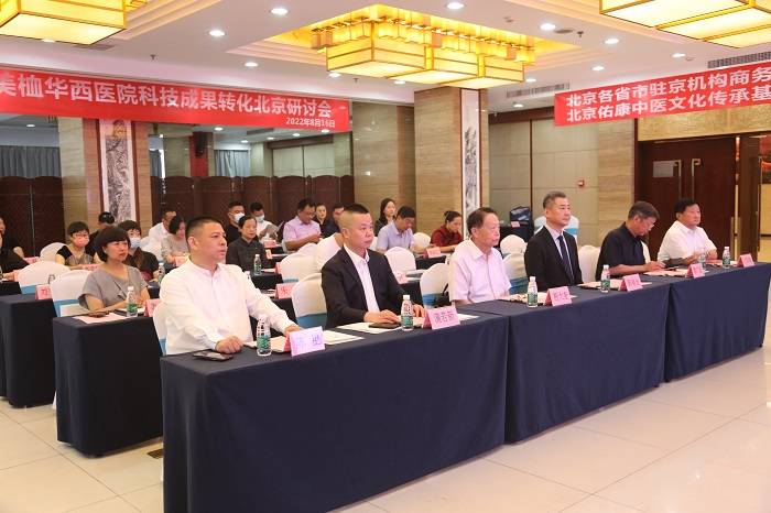 德膳堂系列产品研究会在京举办
