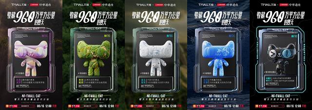 收藏960万平方公里的夏天，天猫开拓数字藏品新姿势