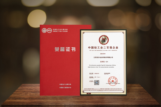 2021年度轻工业二百强企业榜单出炉，新日凭创新科技实力入选！