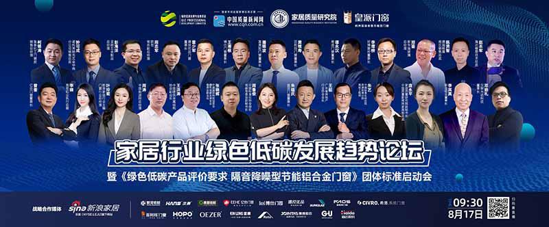 《绿色低碳产品评价要求 隔音降噪型节能铝合金门窗》团体标准启动会在广东佛山圆满举行