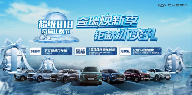 奇瑞放大招！不到10万就能秒杀你的跨次元座驾