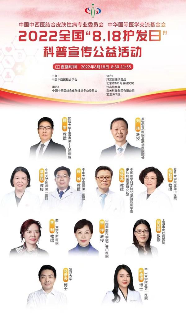 海飞丝“8.18护发日”发布《2022青少年头皮健康研究报告》
