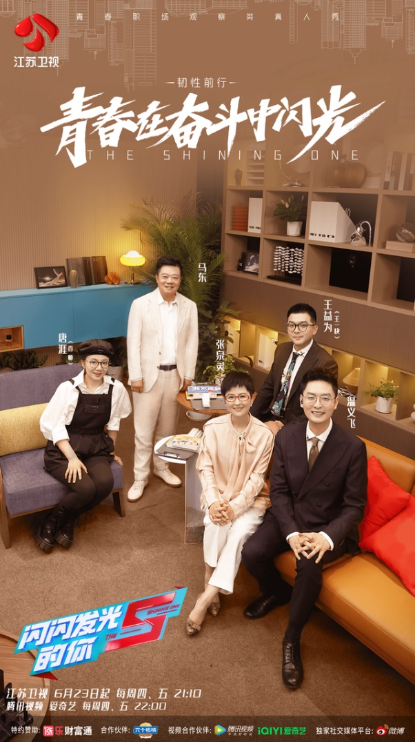 《闪闪发光的你》考验实习生团队合作智慧 六个核桃全程陪伴见证成长