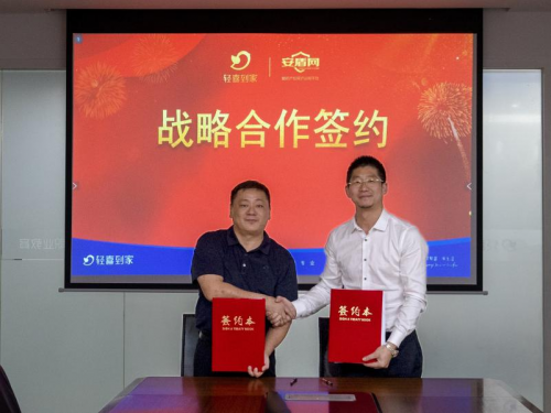 轻喜到家携手安盾网强化品牌价值，打造到家服务行业金字招牌