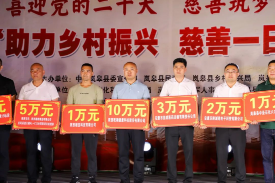 陕西乾翔健康集团慈善捐赠10万元，助力岚皋乡镇振兴