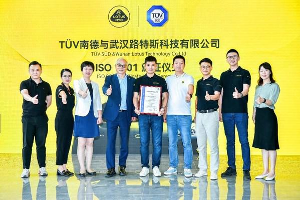 TUV南德为路特斯科技颁发ISO 9001质量管理体系证书