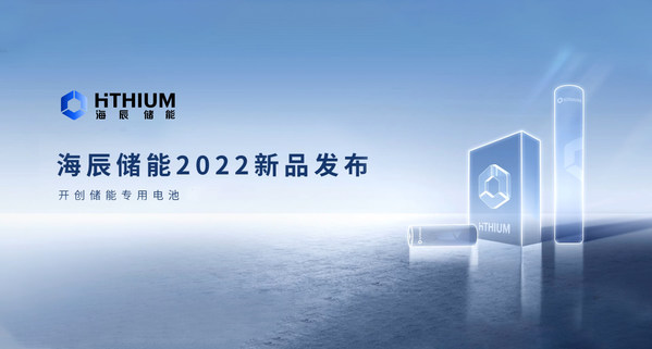 海辰储能发布首款300Ah电力储能和大圆柱户用储能专用电池