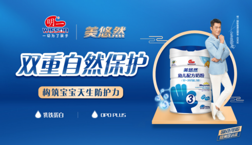 明一公司打造营养丰富、奶源绿色健康的美悠然奶粉
