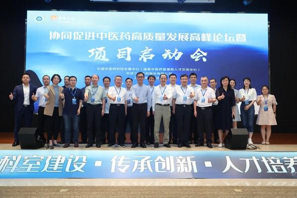 华润三九携手中国中医药科技发展中心共推中医药高质量发展
