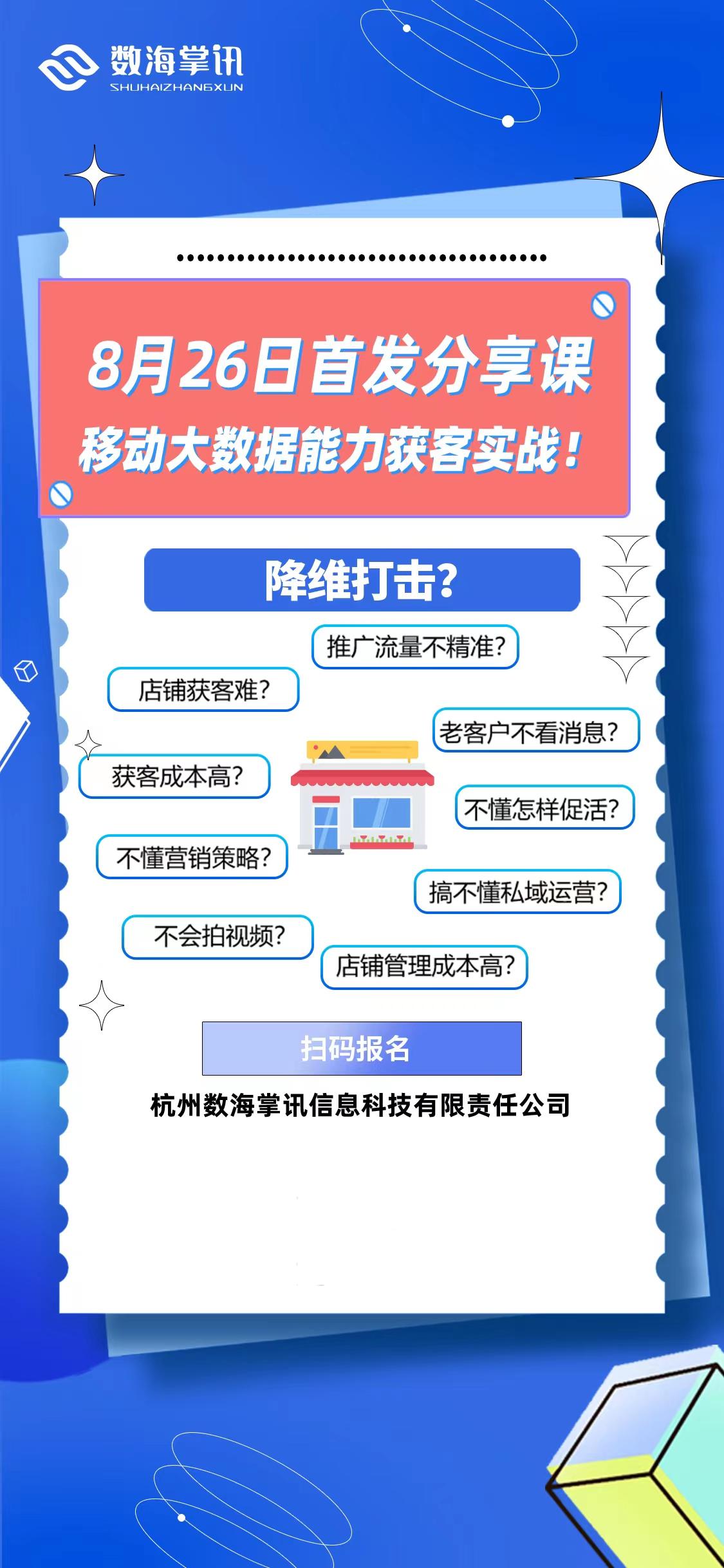 数海掌讯智慧推：一份直达客户手中的电子宣传页