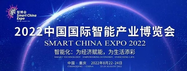 蓝卓亮相2022智博会 -- 聚合生态，服务产业，跑出"supOS+重庆"加速度