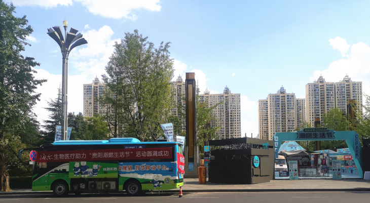 玩乐、防疫两不误 海尔生物医疗预防接种车亮相贵阳“潮燃生活节”