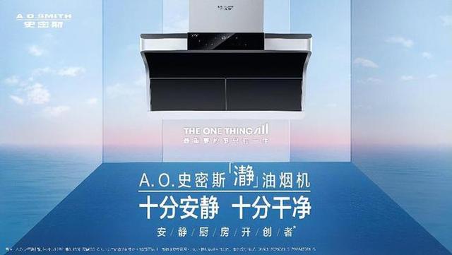 当科技之光照进厨房  A.O.史密斯「瀞」油烟机重塑“二人世界”