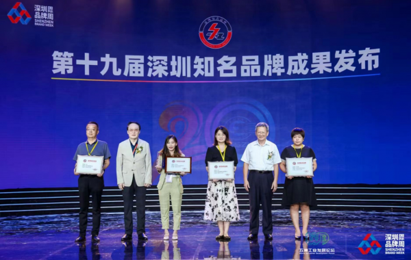 华汉伟业荣获十九届深圳知名品牌表彰， 为工业数字化发展助力