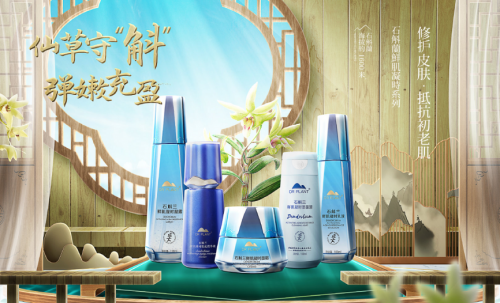 傲视时光，凝聚年轻能量，植物医生石斛兰系列为美丽加冕