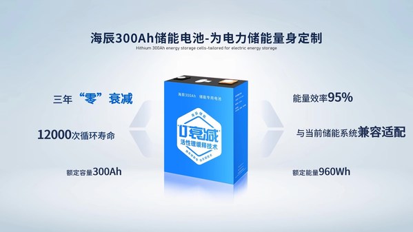 海辰储能：开启储能专用电池新时代