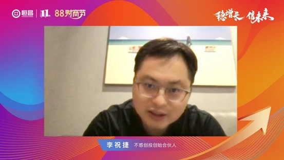 不惑创投李祝捷做客恒昌《恒心·七日谈》 破解万店时代新消费