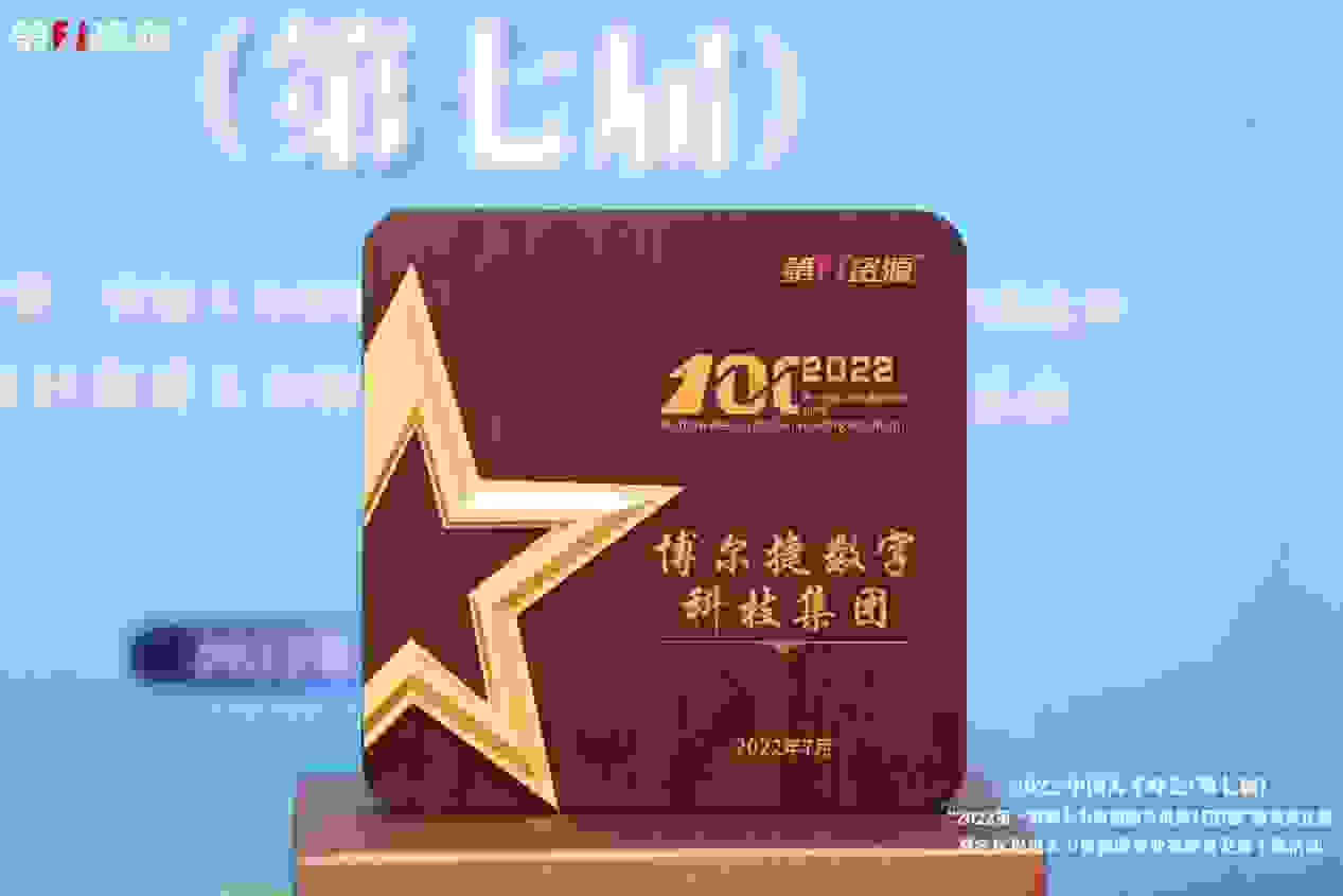喜讯！博尔捷数字科技集团荣获“2022中国人力资源服务机构100强”