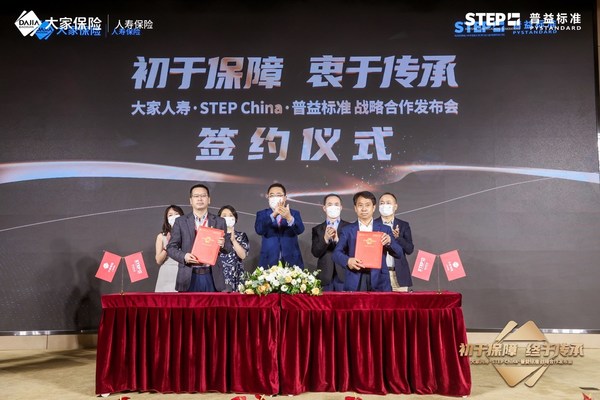 大家人寿联手国际信托与资产规划学会提升独立代理人专业性